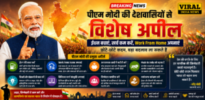 पीएम मोदी का देशवासियों से विशेष संदेश | ईंधन बचत, Work From Home और स्मार्ट खर्च पर बड़ी अपील