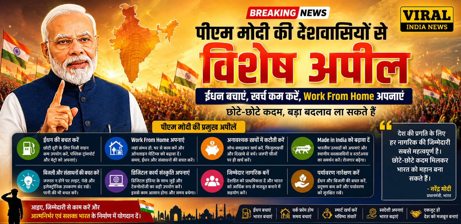 पीएम मोदी का देशवासियों से विशेष संदेश | ईंधन बचत, Work From Home और स्मार्ट खर्च पर बड़ी अपील