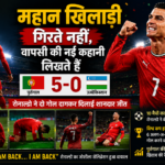 क्रिस्टियानो रोनाल्डो की शानदार वापसी, दो गोल दागकर पुर्तगाल को दिलाई बड़ी जीत