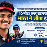 एशियन गेम्स में भारत का जलवा! 10 मीटर एयर राइफल में रुद्रांक्ष-हिमांशु-पार्थ ने जीता रजत पदक 🇮🇳
